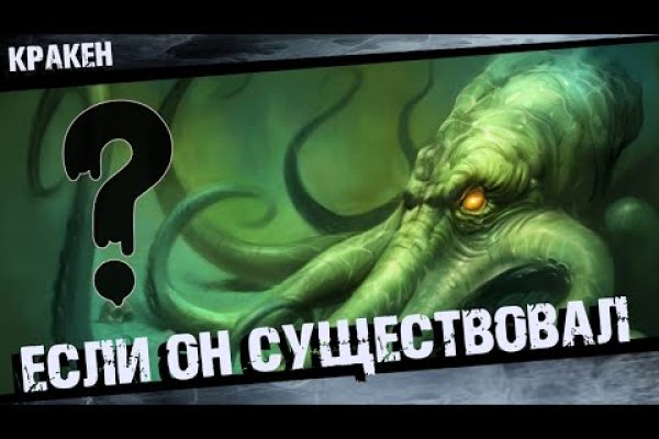 Kraken в россии